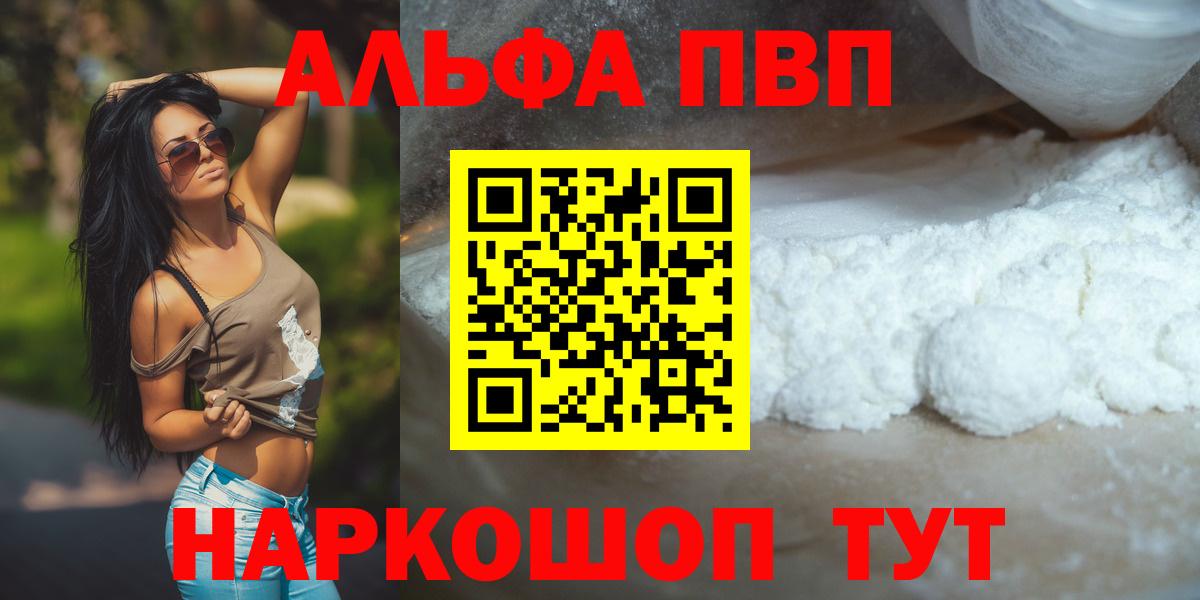 Кропоткин  A-PVP мука  наркотики  Вход с VPN  Alfa_PVP Crystall 