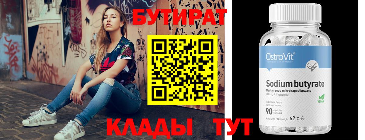БУТИРАТ GHB  Вход с VPN  Бутират  Кропоткин 
