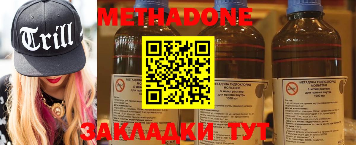 Метадон VHQ  Вход с VPN  Кропоткин 