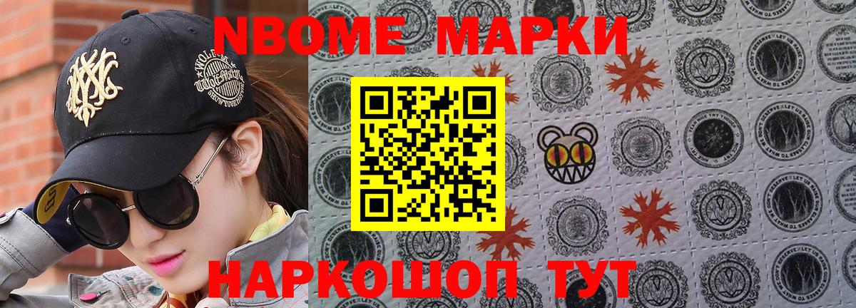 Марки NBOMe 1,5мг Кропоткин